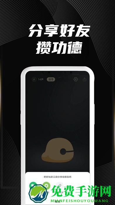 木鱼墨格版电子木鱼