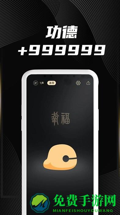 木鱼墨格版电子木鱼