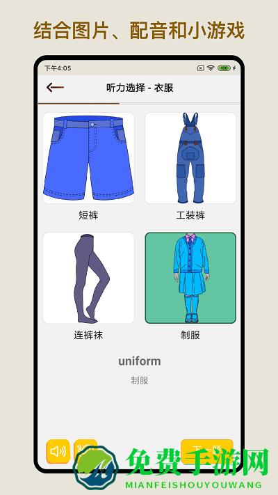 多练英语单词短语软件下载