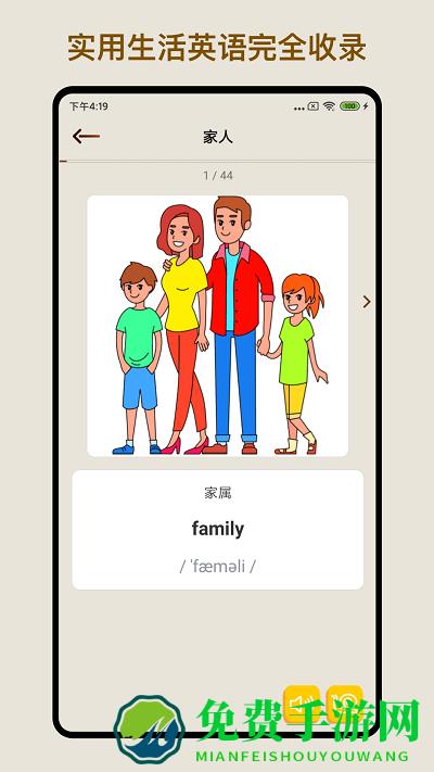 多练英语单词短语软件