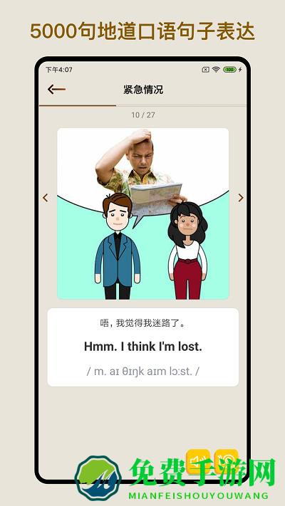 多练英语单词短语软件