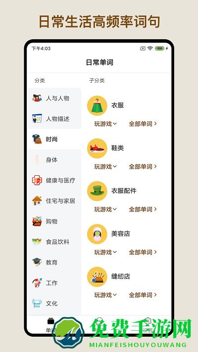 多练英语单词短语软件