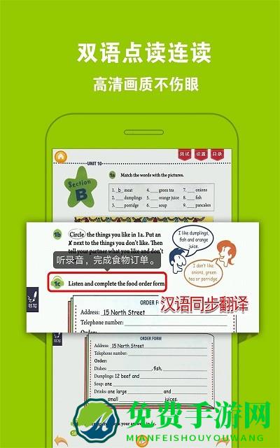 人教初中英语七下app