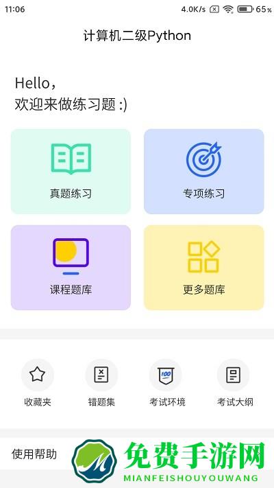 计算机二级python题库app下载
