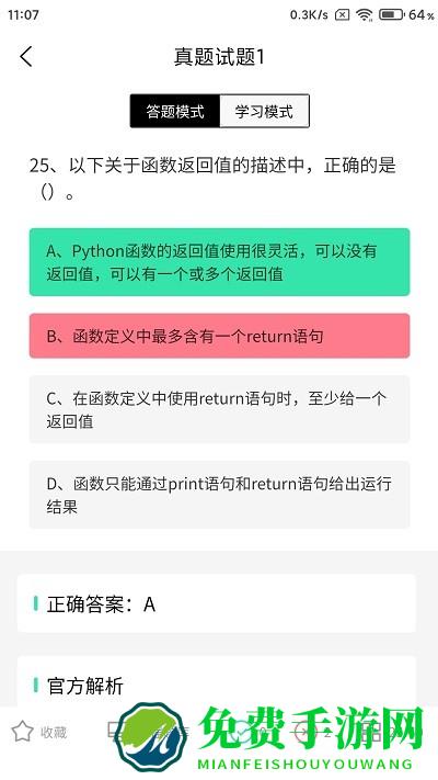 计算机二级python题库app