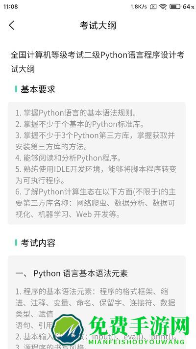 计算机二级python题库app