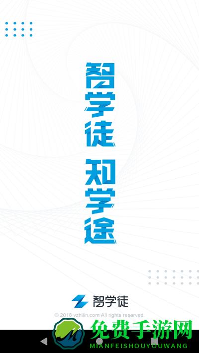 智学徒最新版下载