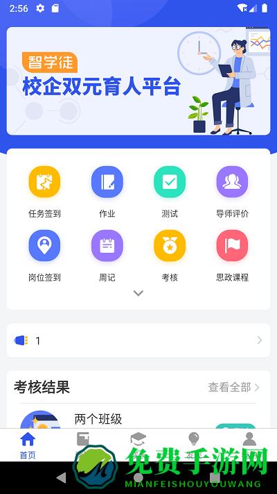 智学徒app