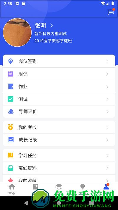 智学徒app