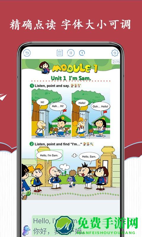 新标准英语三年级海马点读app