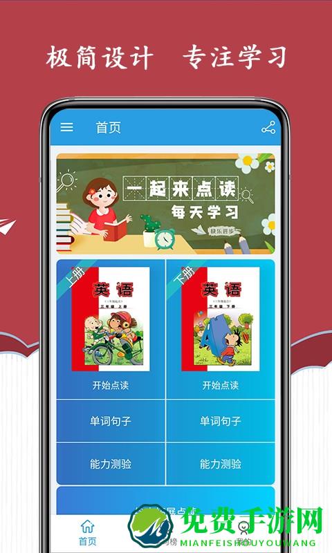 新标准英语三年级海马点读app