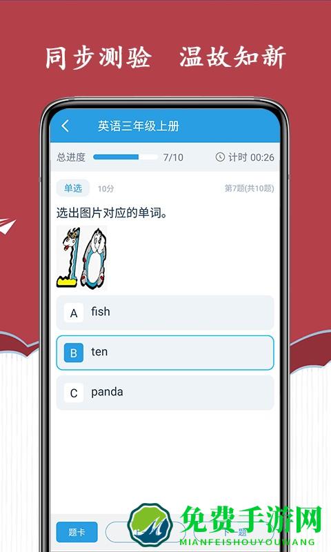 新标准英语三年级海马点读app