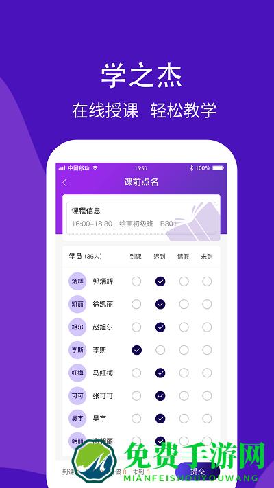 学之杰机构端下载