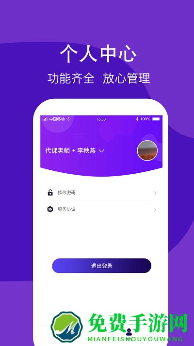 学之杰机构版app