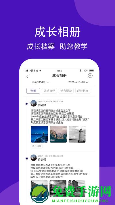 学之杰机构版app