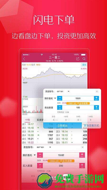东海证券超强版app