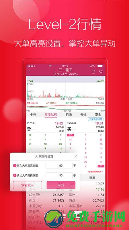东海证券超强版app