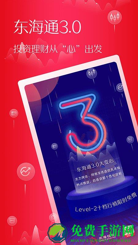 东海证券超强版app