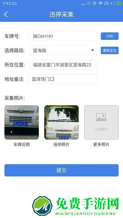 移动采集app官方版