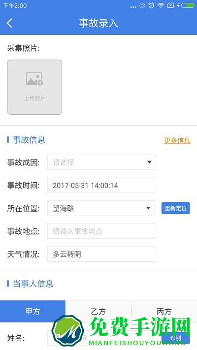 移动采集app官方版