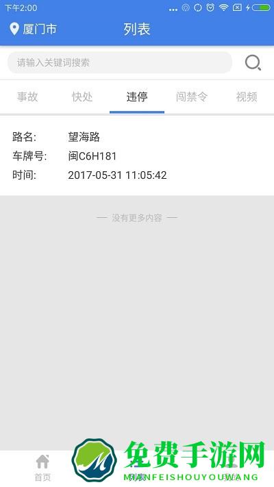 移动采集app官方版