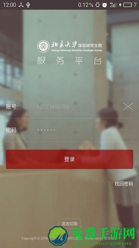 校园移动服务平台官方版下载