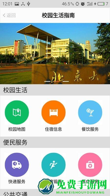 校园移动服务平台官方版