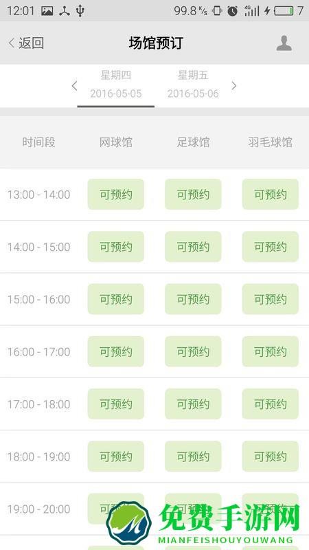 校园移动服务平台官方版