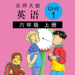小学英语六年级上册unit1教学app
