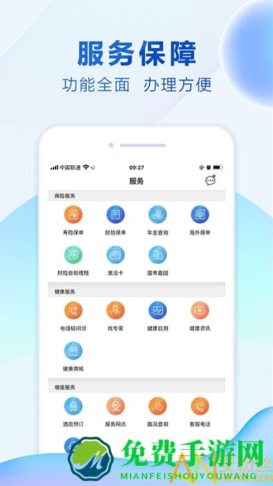 中国人寿综合金融app官方版