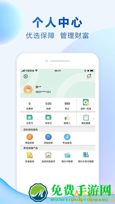 中国人寿综合金融app官方版