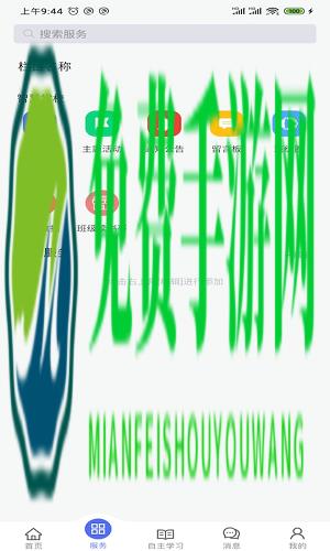 k12移动校园软件