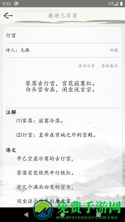 唐诗三百首古诗词手机版