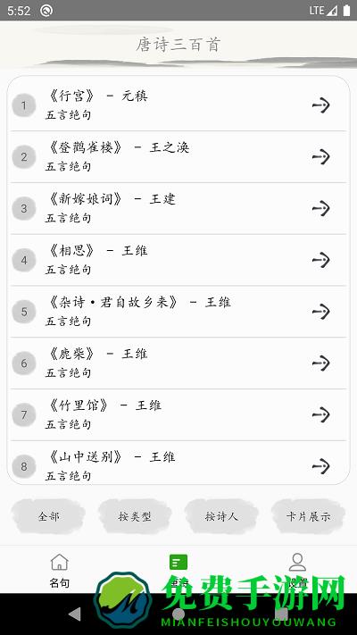 唐诗三百首古诗词手机版
