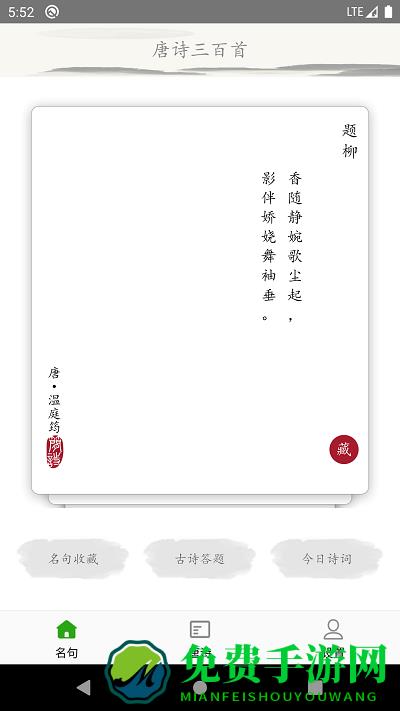唐诗三百首古诗词手机版