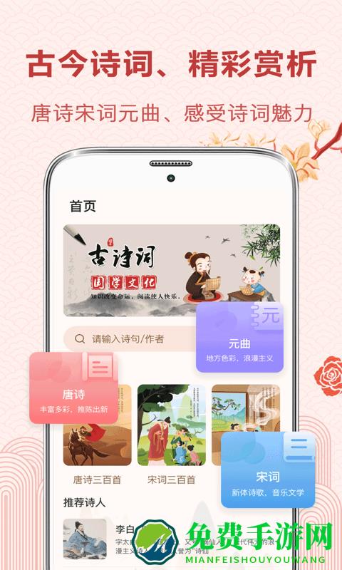 古诗词典读app