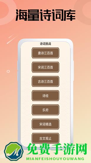 诗词大冲关手机版