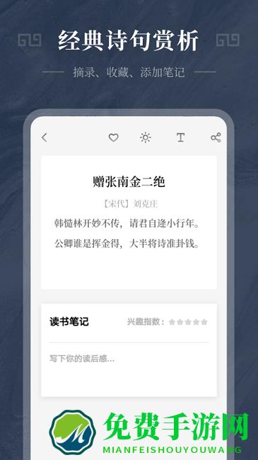 小轩古诗词软件