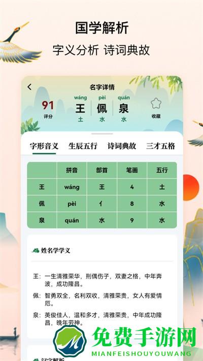 诗词起名大全app免费下载