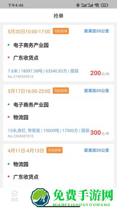 港好运司机端app