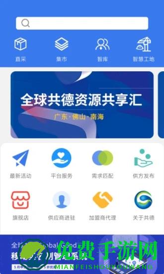 全球共德官方版