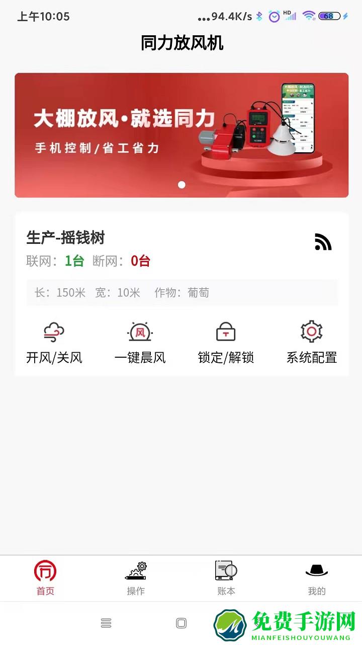 同立放风机app