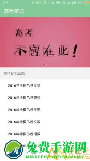 高考笔记app