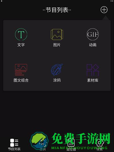 led空间app