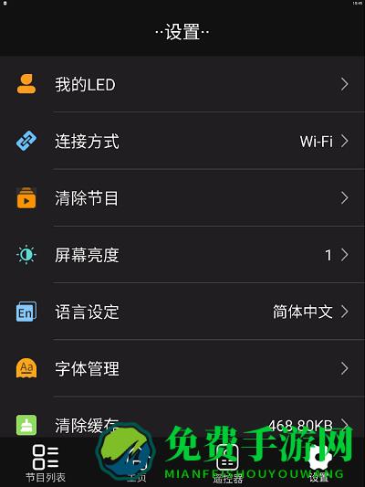 led空间app