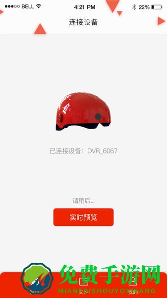 智能头盔客户端下载