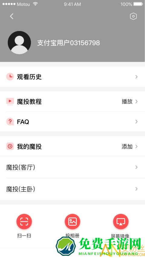 天猫魔投极速版app