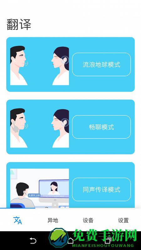 蓝牙翻译app