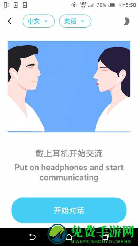 蓝牙翻译app