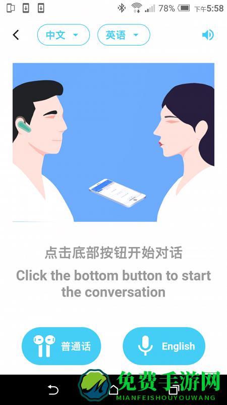 蓝牙翻译app